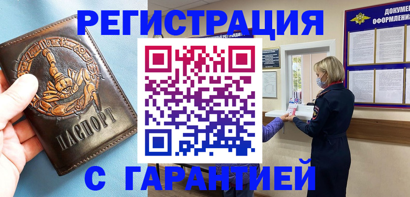 прописка для военкомата в Рошале