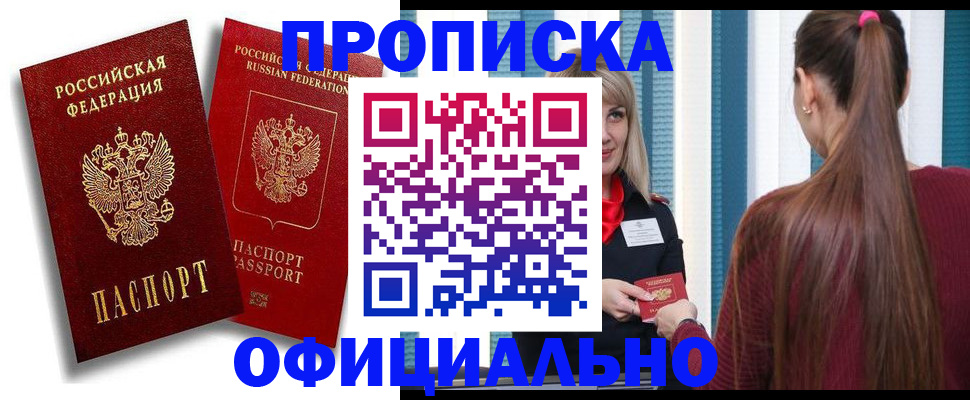 прописка для кредита в Рошале