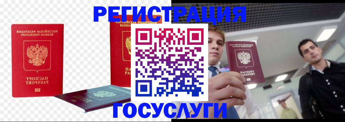 прописка ребенка в Рошале