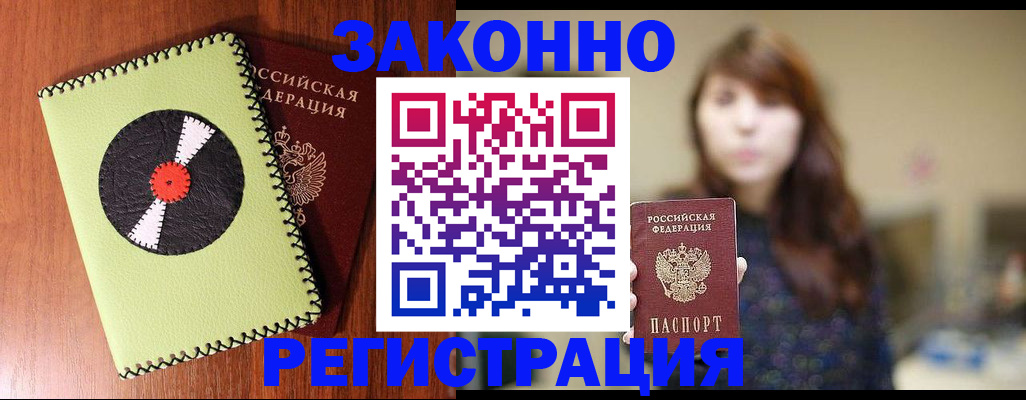 прописка гарантия в Рошале