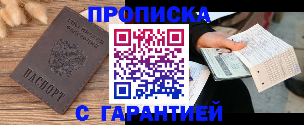 где прописаться в Рошале