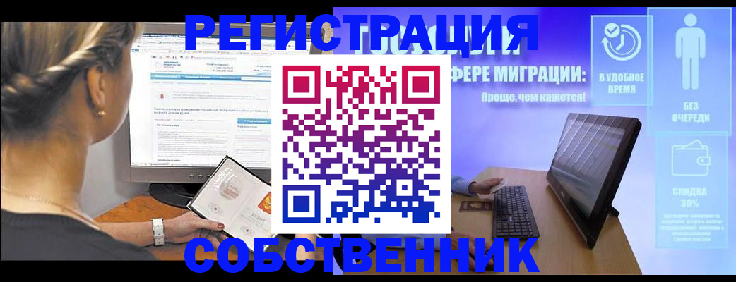 временная регистрация в Рошале