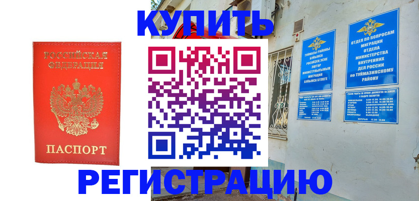 регистрация для школы в Рошале