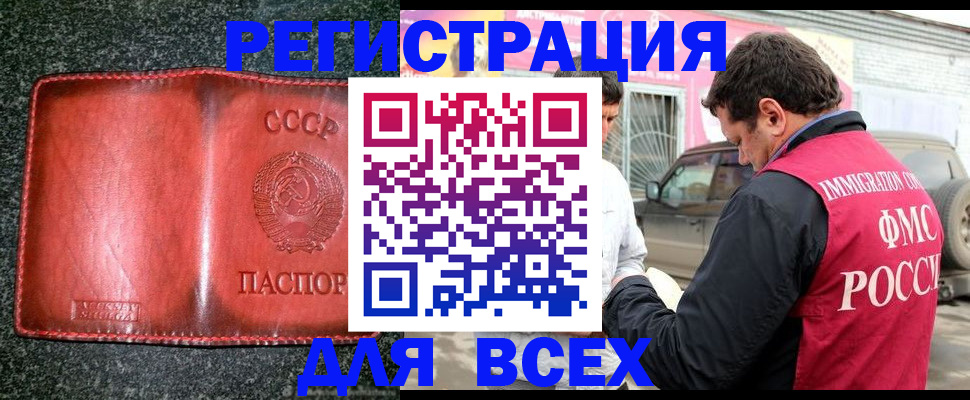 прописка в Рошале