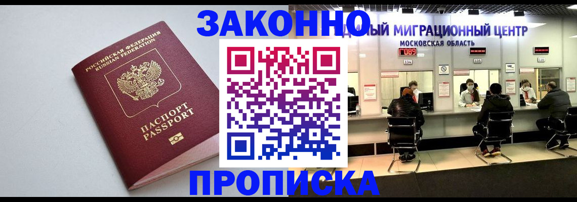 прописка штамп в Рошале